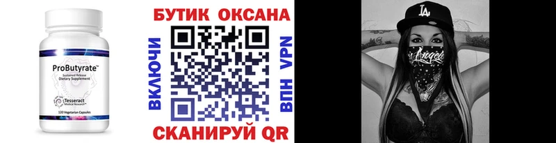 hydra   Богородск  БУТИРАТ бутандиол 